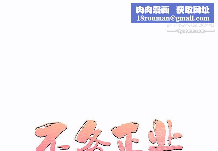 不务正业第25话