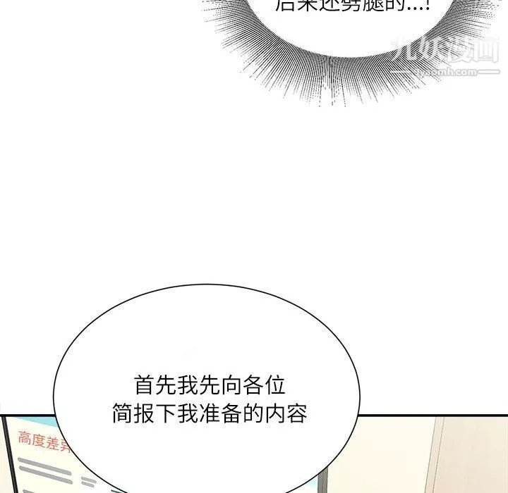 不務正業第25話