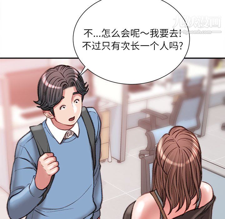 不务正业第25话