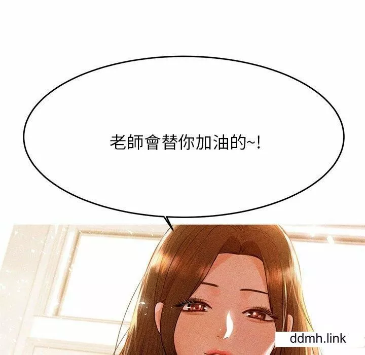 我的專屬老師第4話