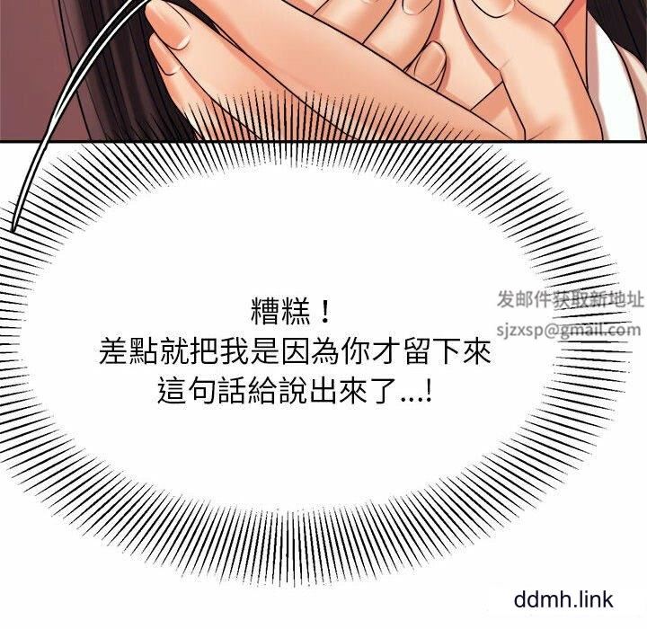 我的专属老师第4话