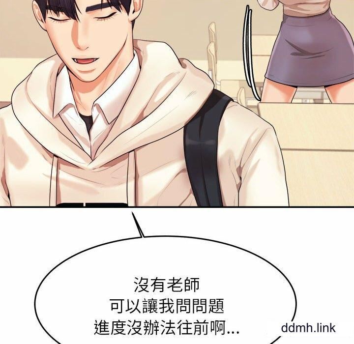 我的专属老师第4话