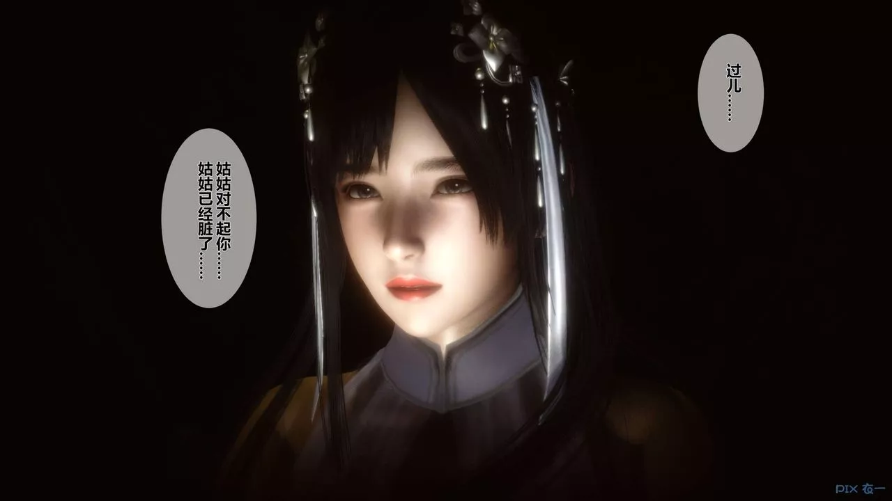 [3D]黃蓉傳第40話