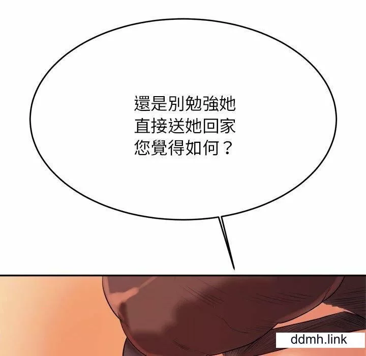 我的專屬老師第4話