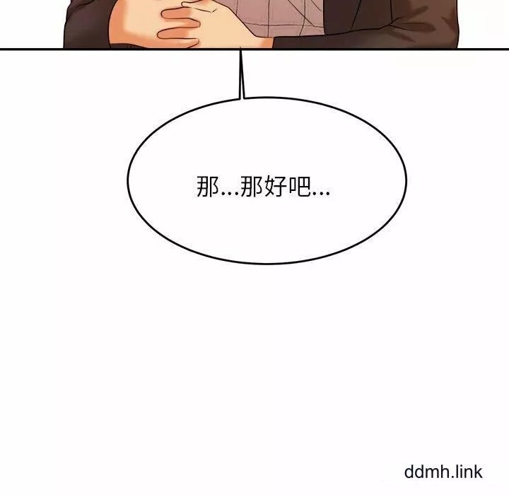我的專屬老師第4話