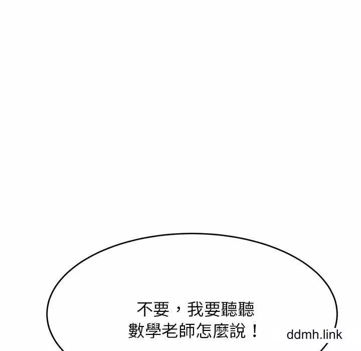 我的專屬老師第4話
