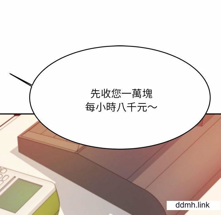 我的專屬老師第4話