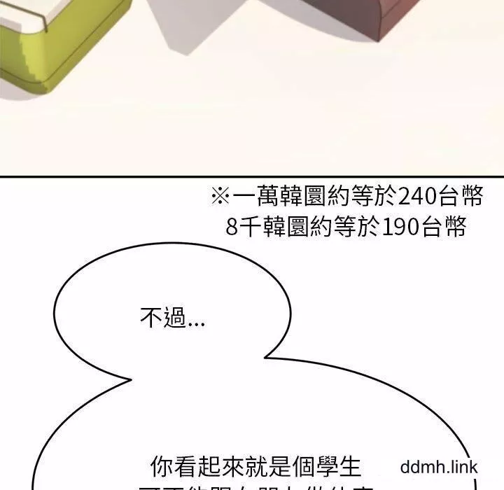 我的專屬老師第4話