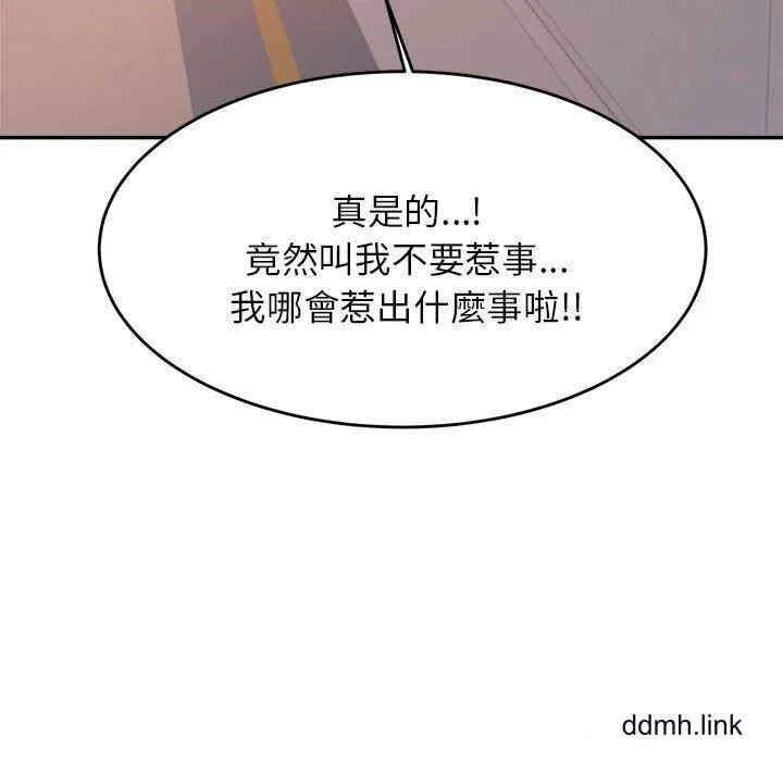 我的專屬老師第5話