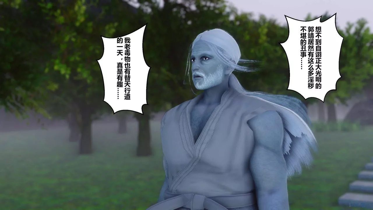 [3D]黃蓉傳第41話