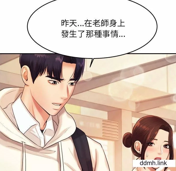 我的專屬老師第5話