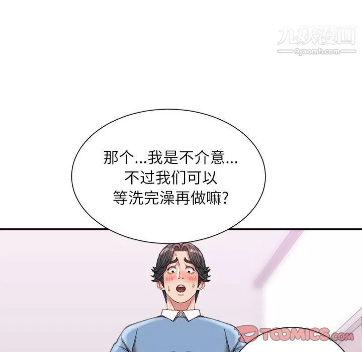 不務正業第26話