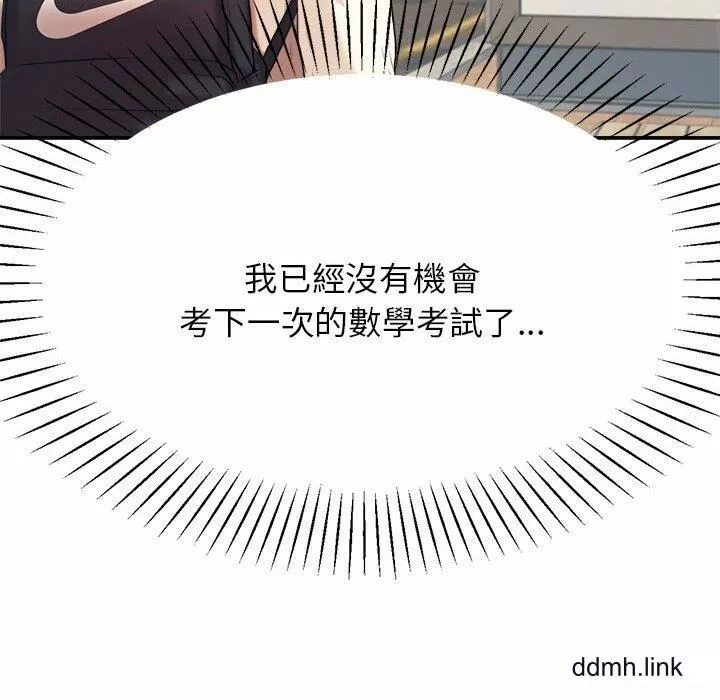 我的專屬老師第5話