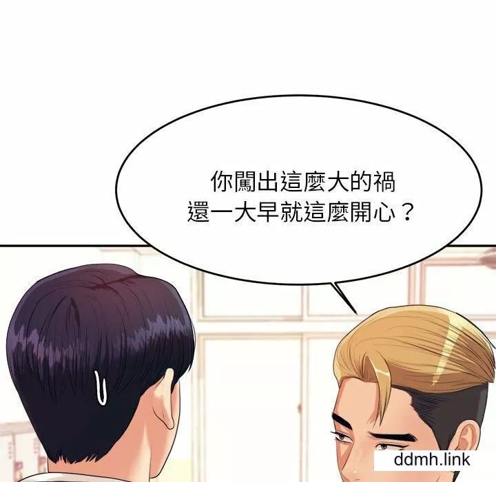 我的專屬老師第5話