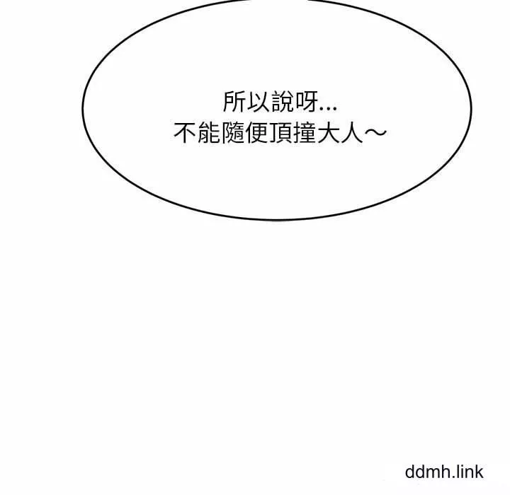 我的專屬老師第5話