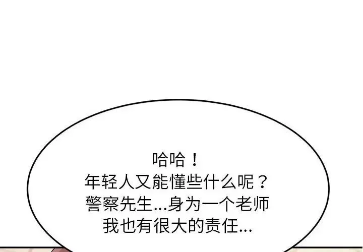 我的專屬老師第6話