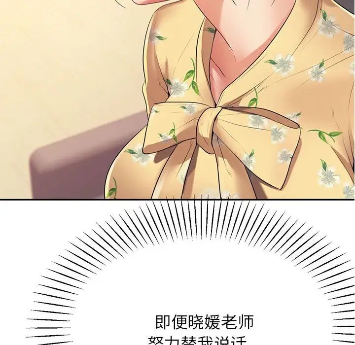 我的专属老师第6话