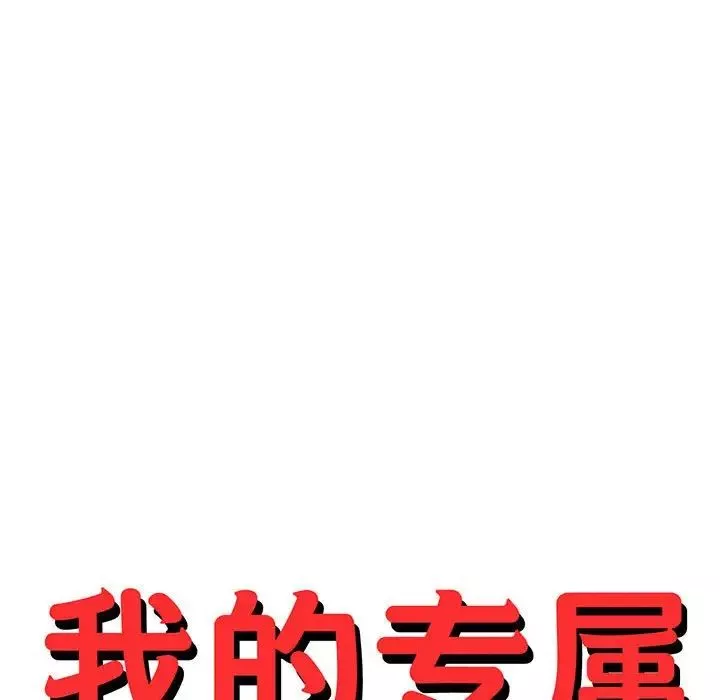 我的專屬老師第6話