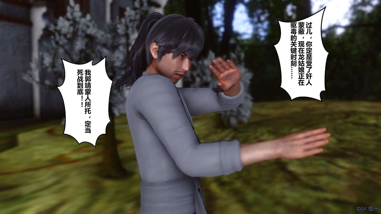 [3D]黃蓉傳第44話