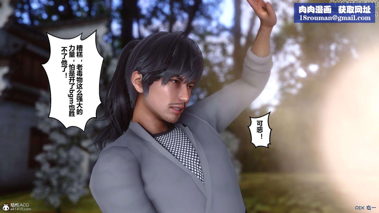 [3D]黃蓉傳第44話