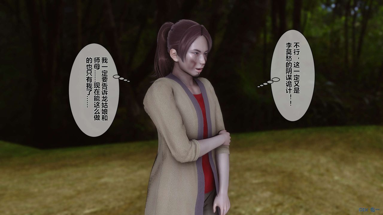 [3D]黃蓉傳第44話