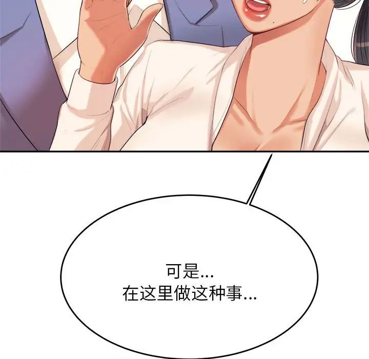 我的专属老师第6话