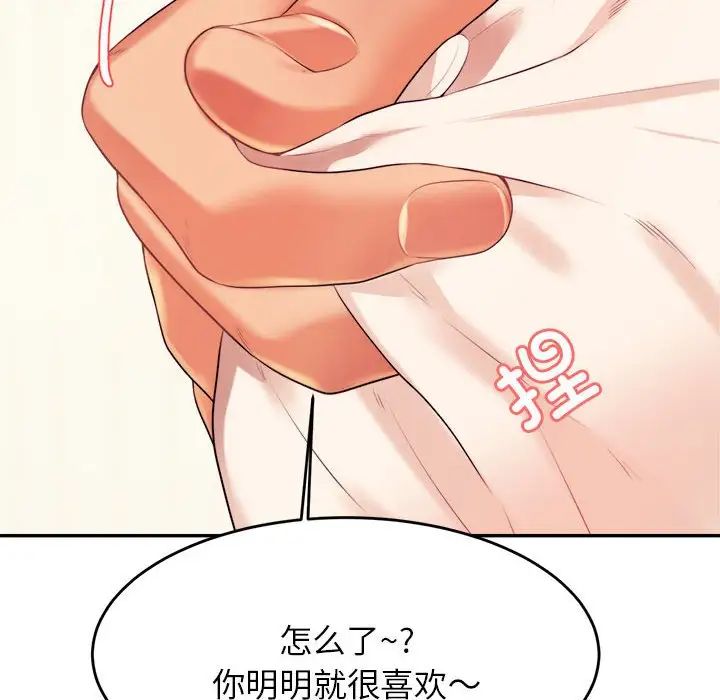 我的专属老师第6话