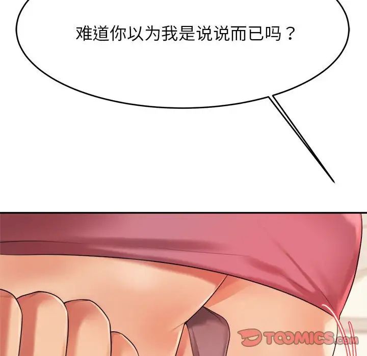 我的专属老师第6话