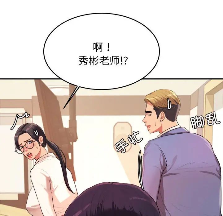 我的专属老师第6话