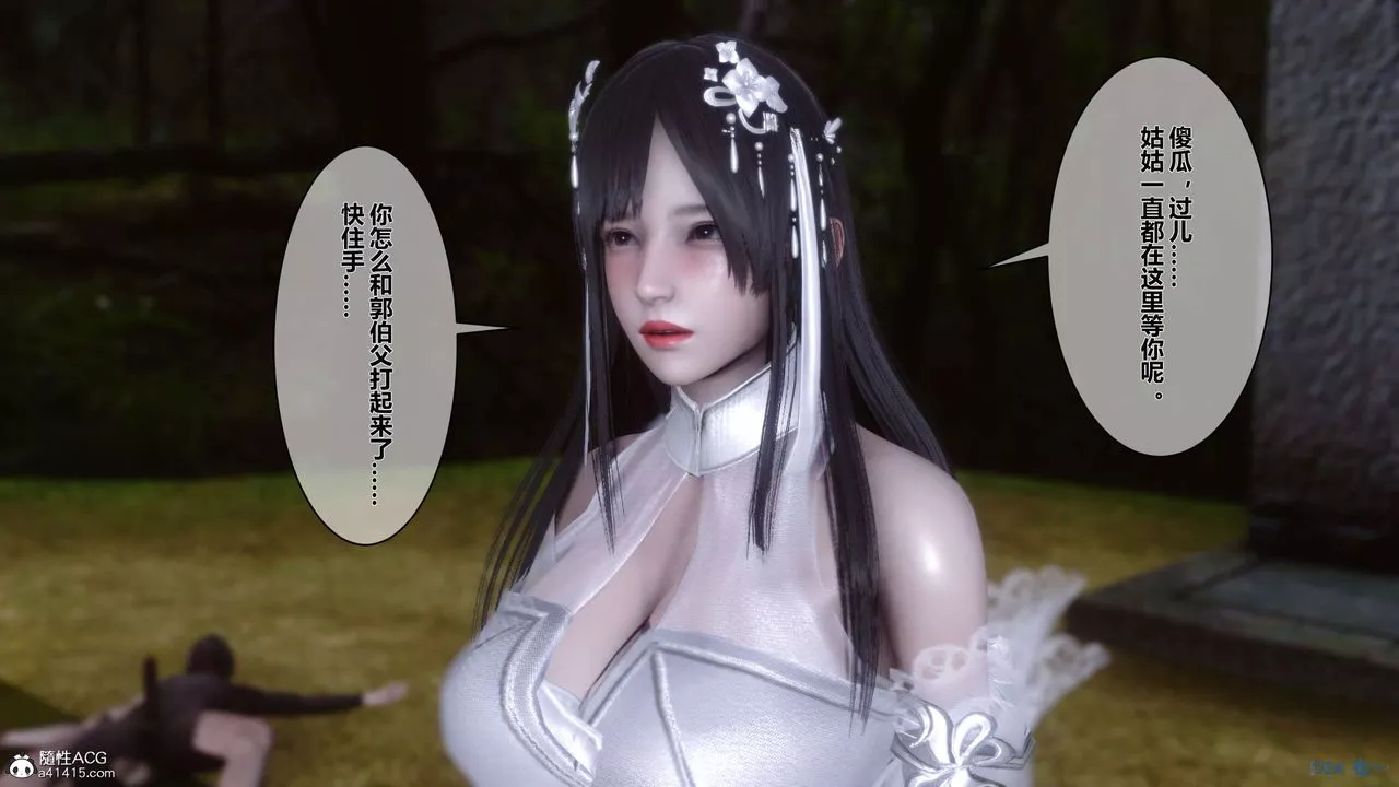 [3D]黃蓉傳第46話