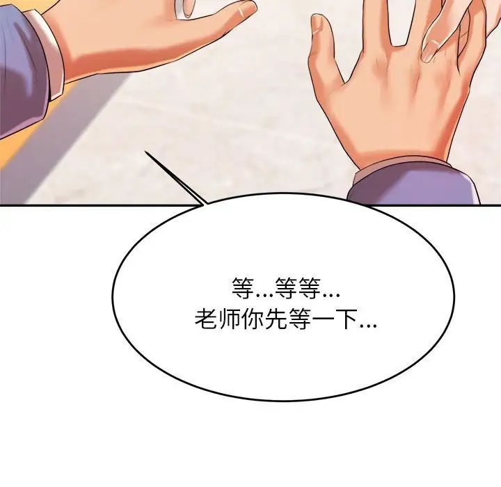 我的专属老师第7话