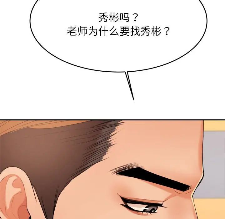 我的專屬老師第7話