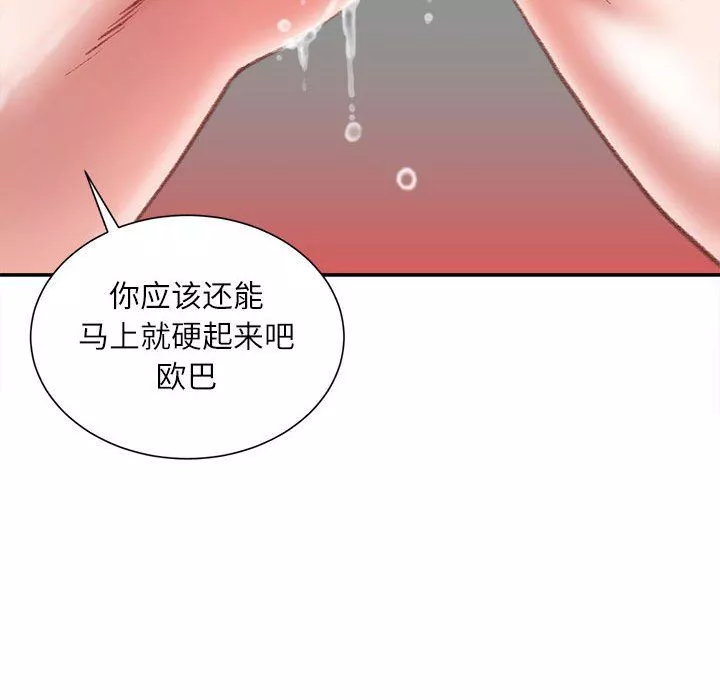 不務正業第28話
