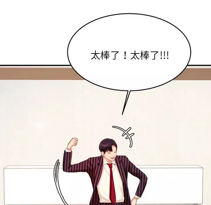 我的專屬老師第7話
