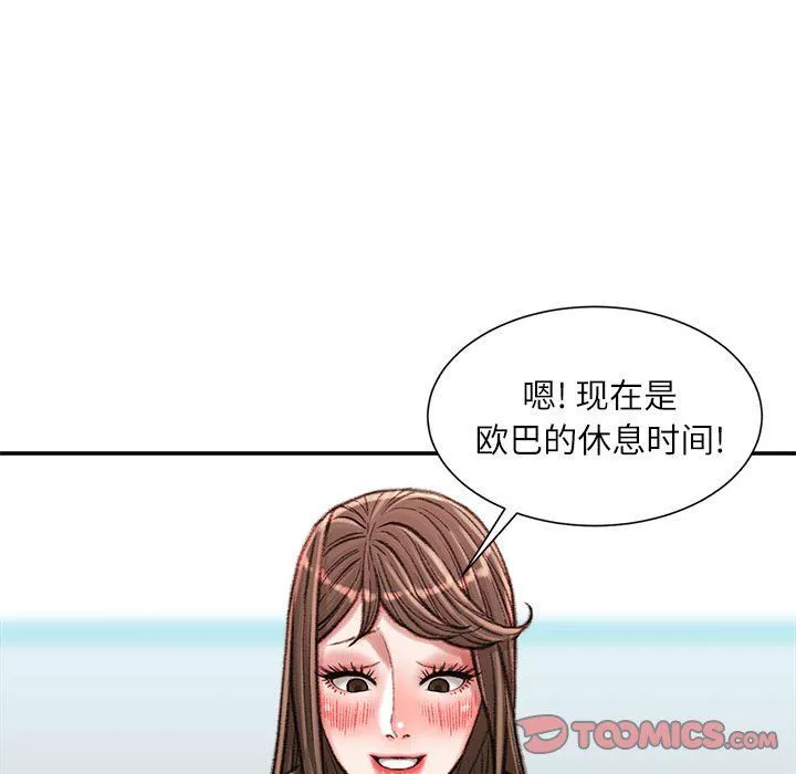 不務正業第28話
