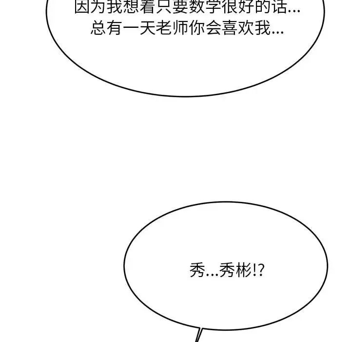 我的专属老师第7话