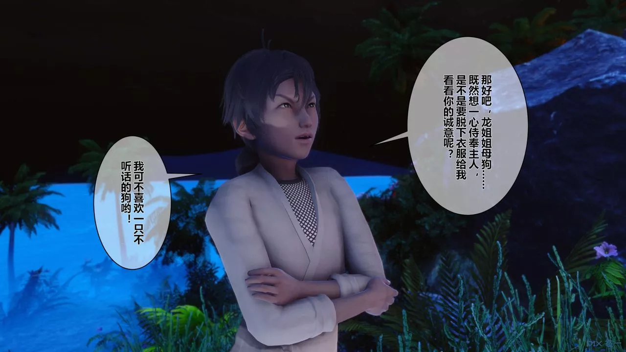 [3D]黃蓉傳第48話