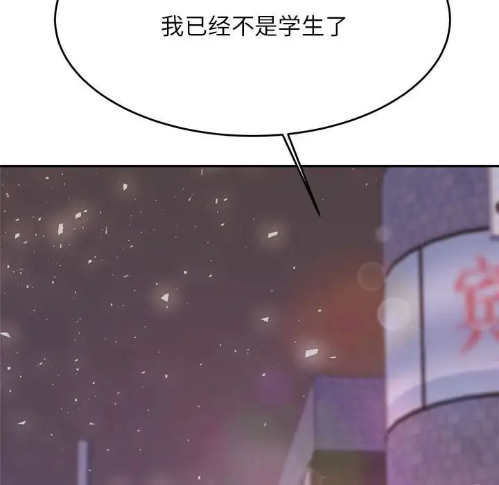 我的專屬老師第8話
