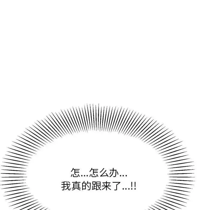 我的專屬老師第8話