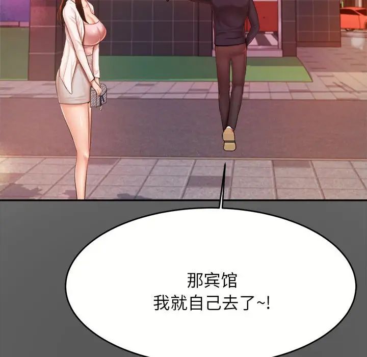 我的專屬老師第8話