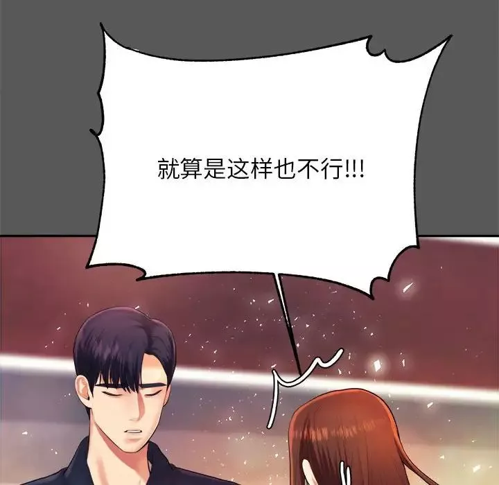 我的專屬老師第8話