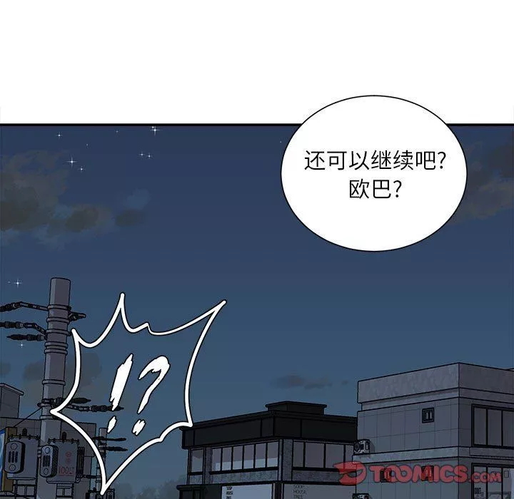 不務正業第29話