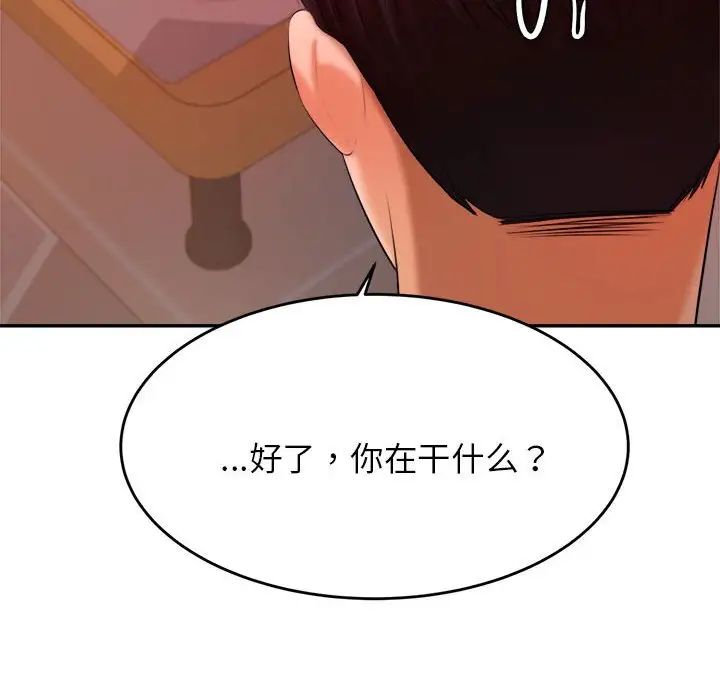 我的專屬老師第8話