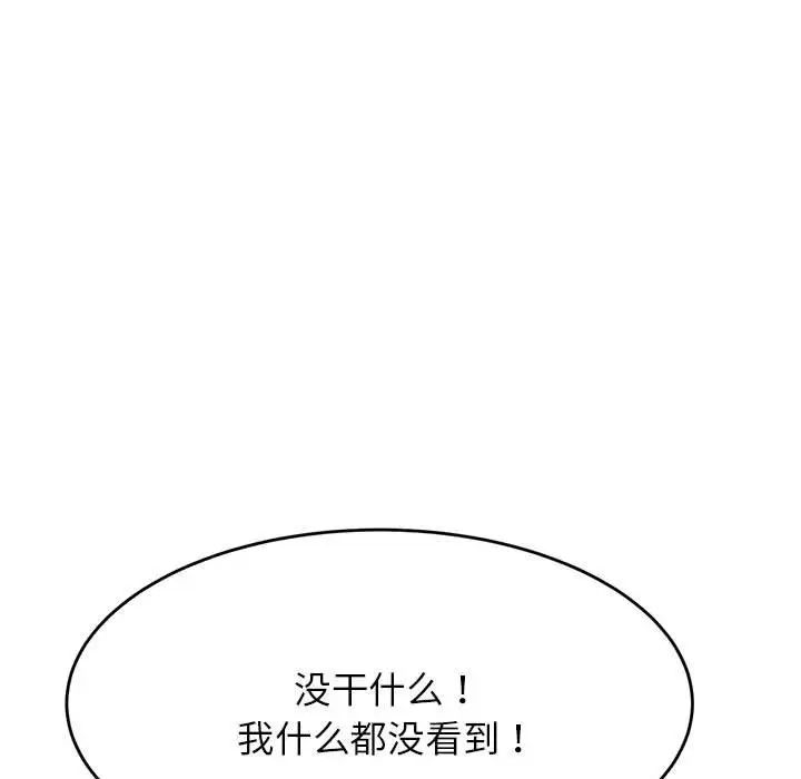 我的專屬老師第8話