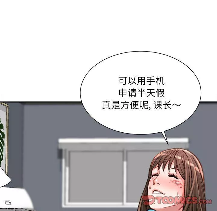 不務正業第29話
