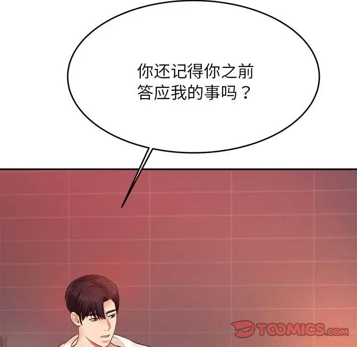 我的專屬老師第8話