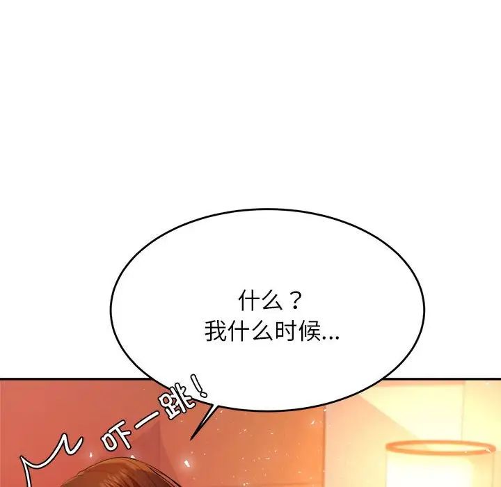 我的專屬老師第8話