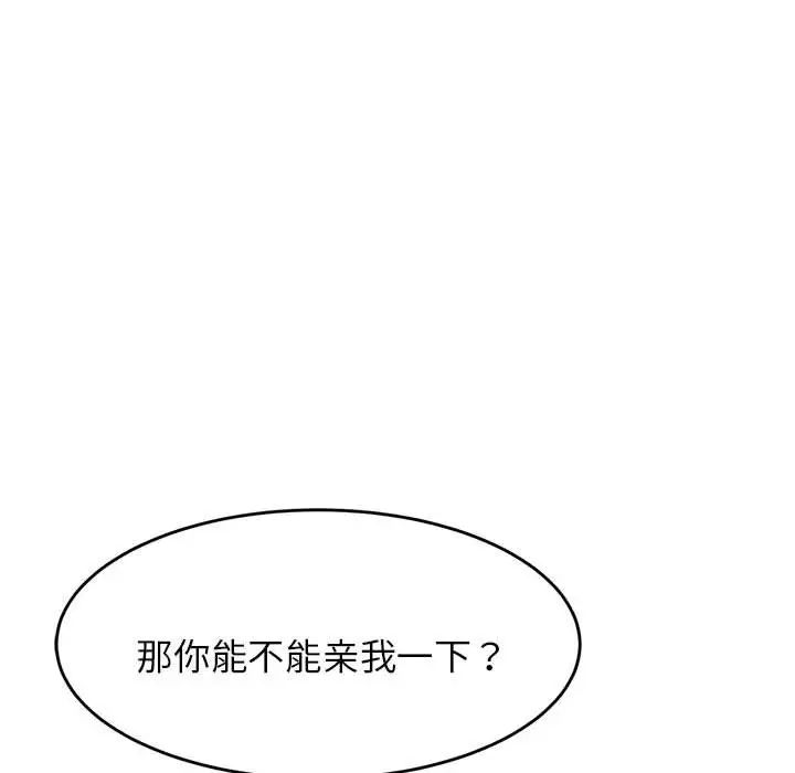 我的专属老师第8话