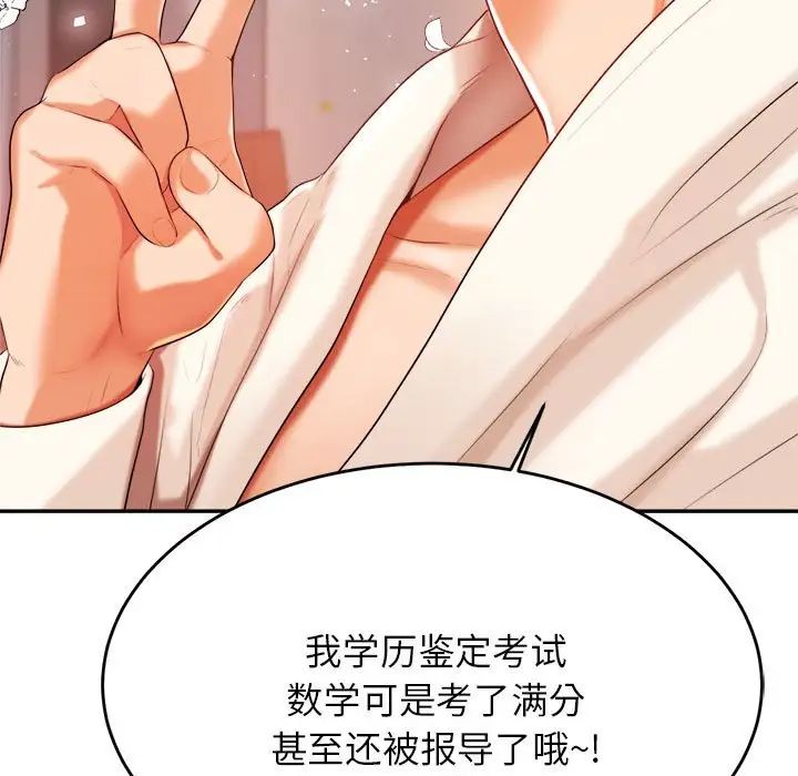 我的专属老师第8话