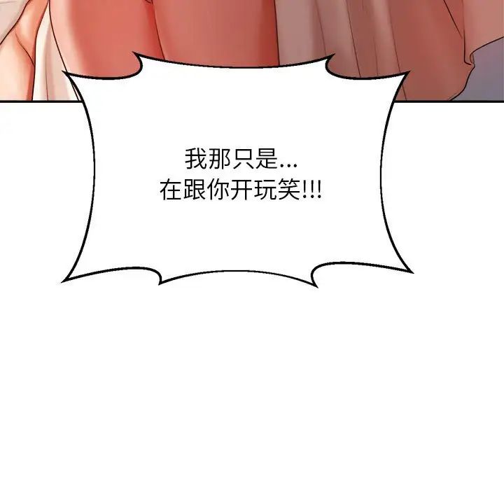我的专属老师第8话